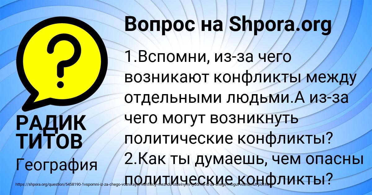 Картинка с текстом вопроса от пользователя РАДИК ТИТОВ