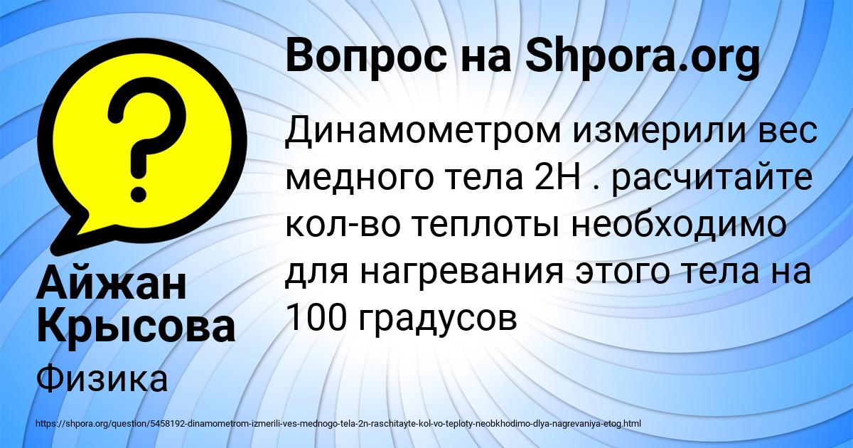 Картинка с текстом вопроса от пользователя Айжан Крысова