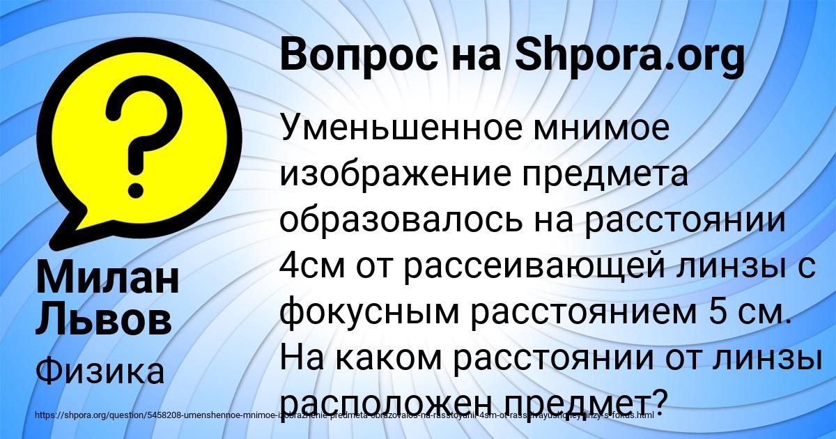 Картинка с текстом вопроса от пользователя Милан Львов