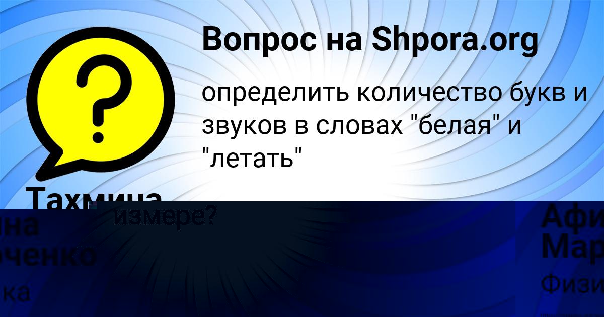 Картинка с текстом вопроса от пользователя Тахмина Львова