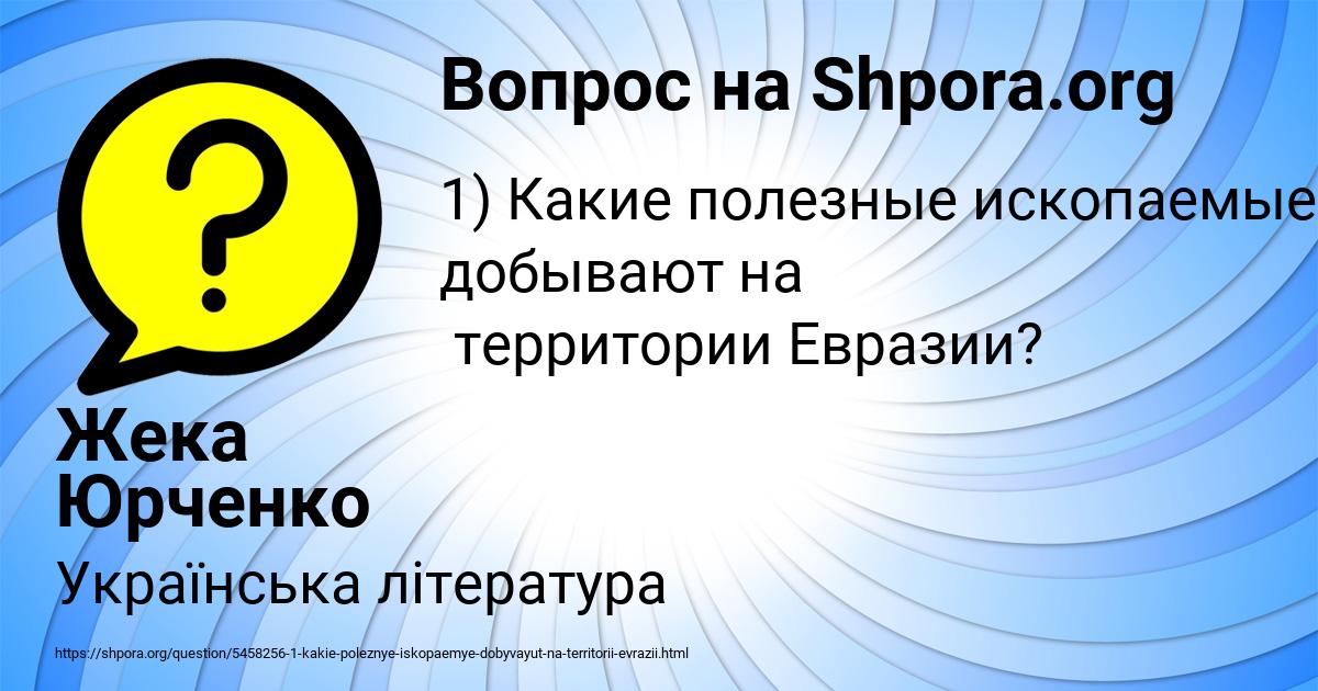 Картинка с текстом вопроса от пользователя Жека Юрченко