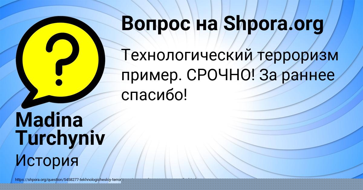 Картинка с текстом вопроса от пользователя Madina Turchyniv