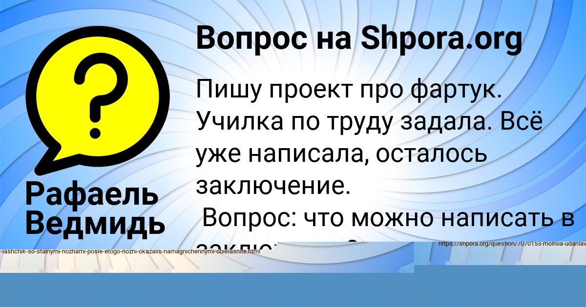Картинка с текстом вопроса от пользователя Рафаель Ведмидь