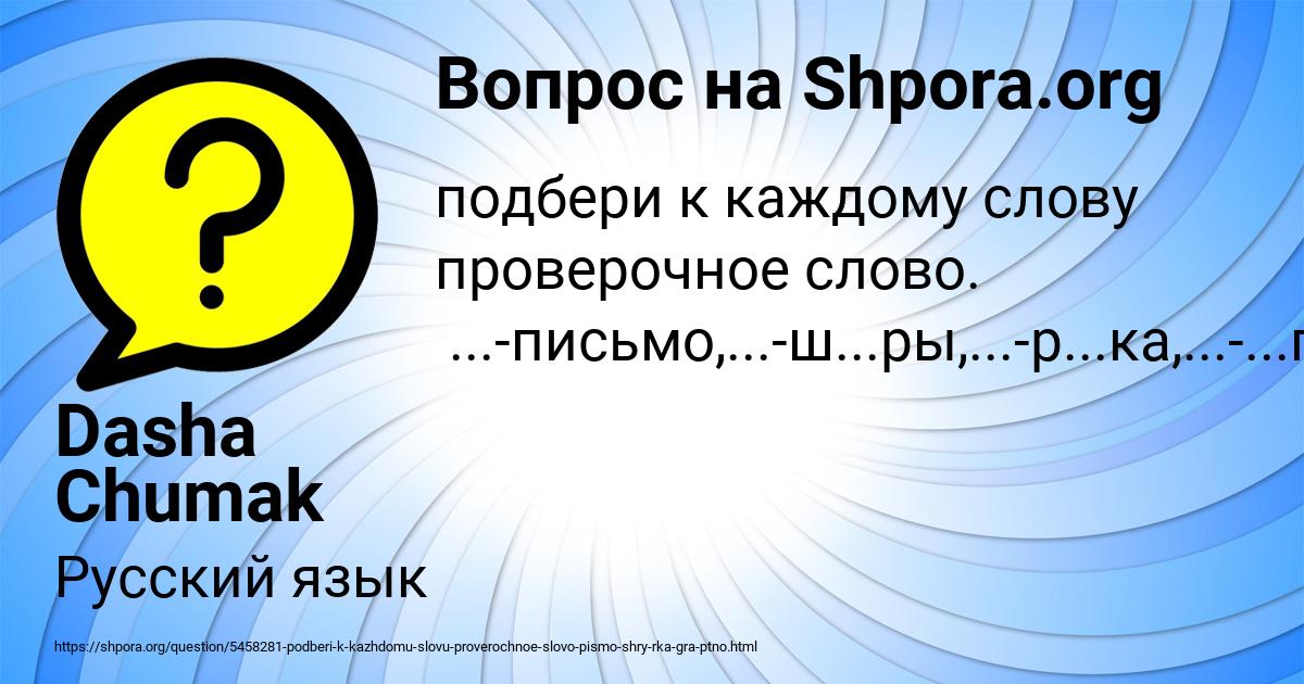 Картинка с текстом вопроса от пользователя Dasha Chumak