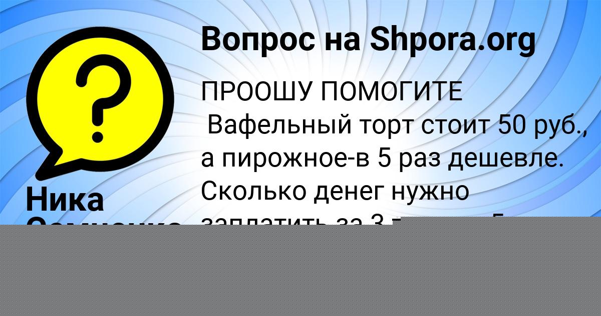 Картинка с текстом вопроса от пользователя Ника Семченко