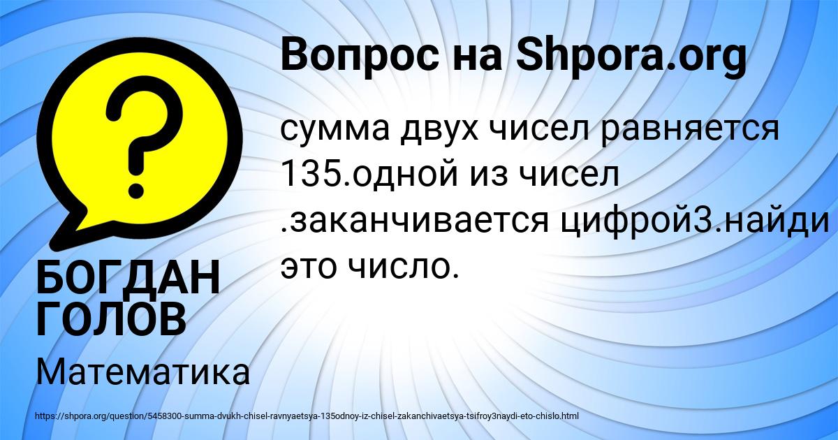 Картинка с текстом вопроса от пользователя БОГДАН ГОЛОВ