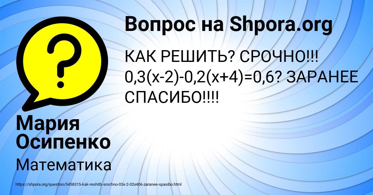 Картинка с текстом вопроса от пользователя Мария Осипенко