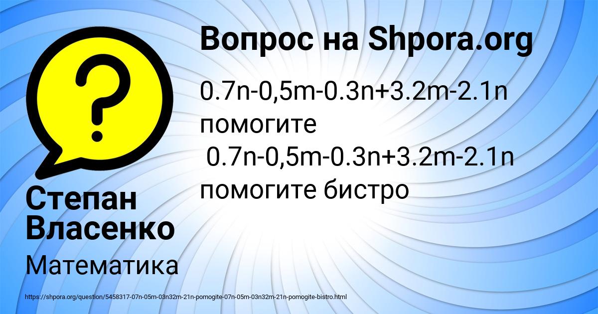 Картинка с текстом вопроса от пользователя Степан Власенко