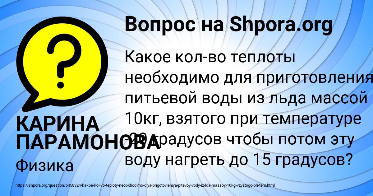 Картинка с текстом вопроса от пользователя КАРИНА ПАРАМОНОВА