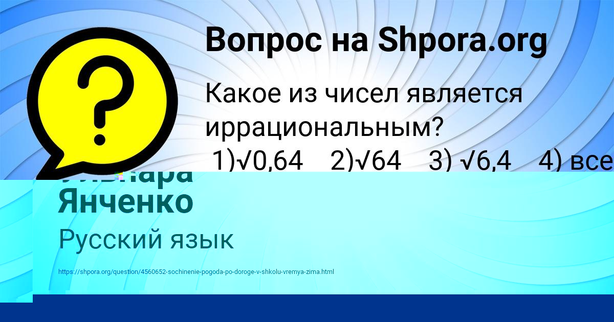 Картинка с текстом вопроса от пользователя ИННА ШЕВЧУК