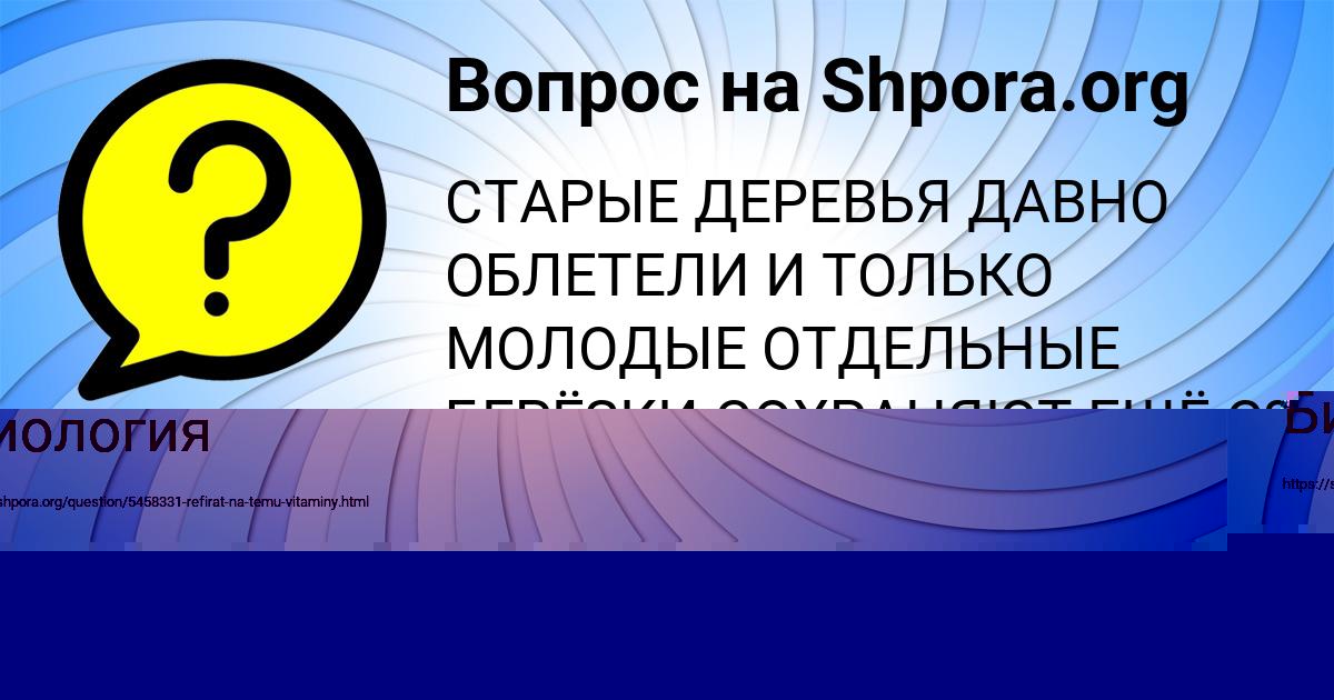 Картинка с текстом вопроса от пользователя Митя Степанов