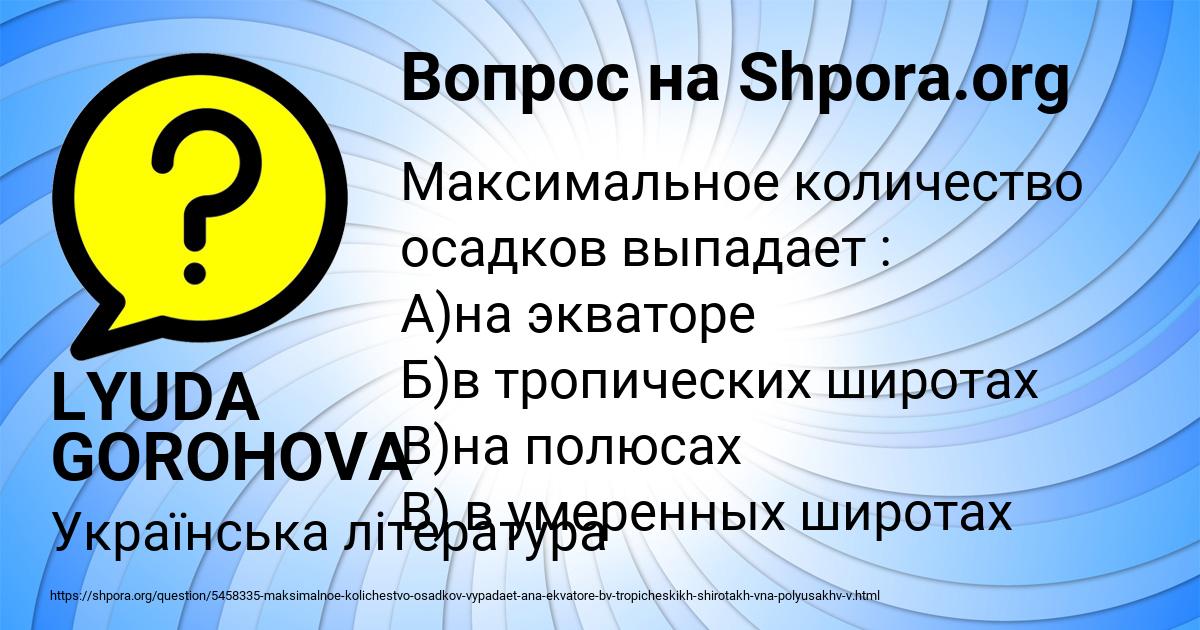Картинка с текстом вопроса от пользователя LYUDA GOROHOVA