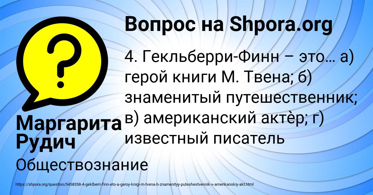 Картинка с текстом вопроса от пользователя Маргарита Рудич