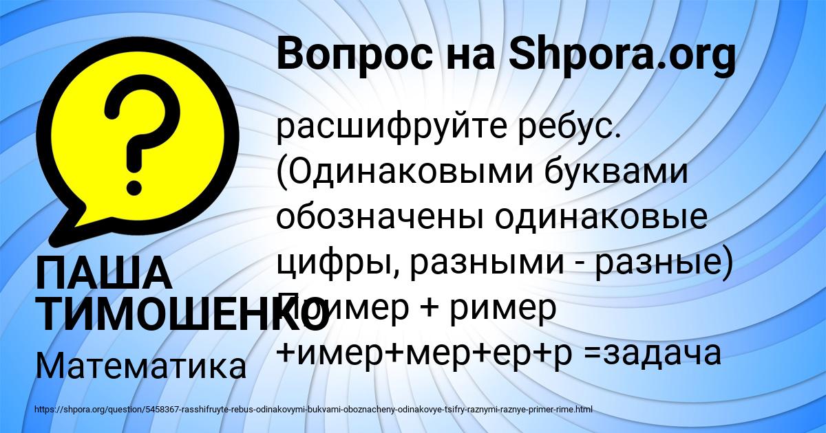 Картинка с текстом вопроса от пользователя ПАША ТИМОШЕНКО