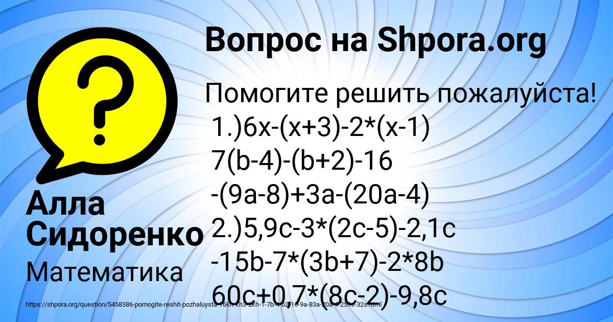 Картинка с текстом вопроса от пользователя Алла Сидоренко