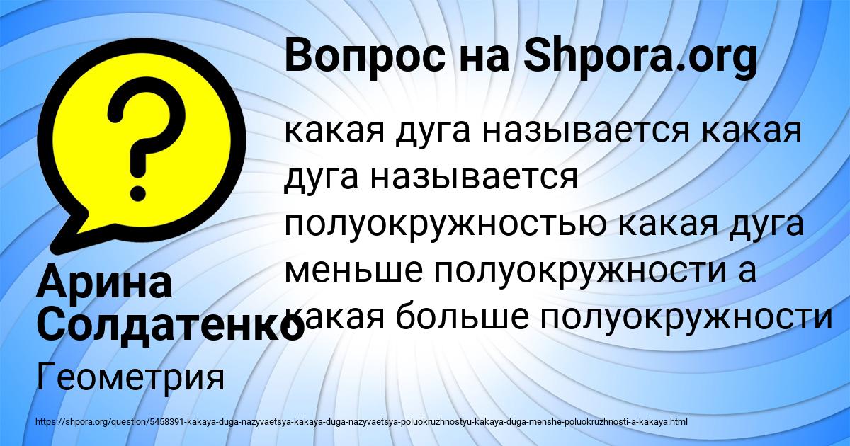 Картинка с текстом вопроса от пользователя Арина Солдатенко
