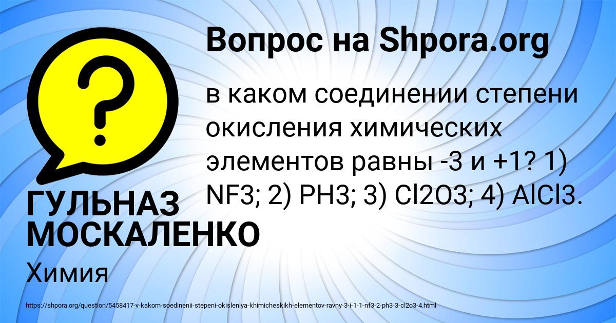 Картинка с текстом вопроса от пользователя ГУЛЬНАЗ МОСКАЛЕНКО