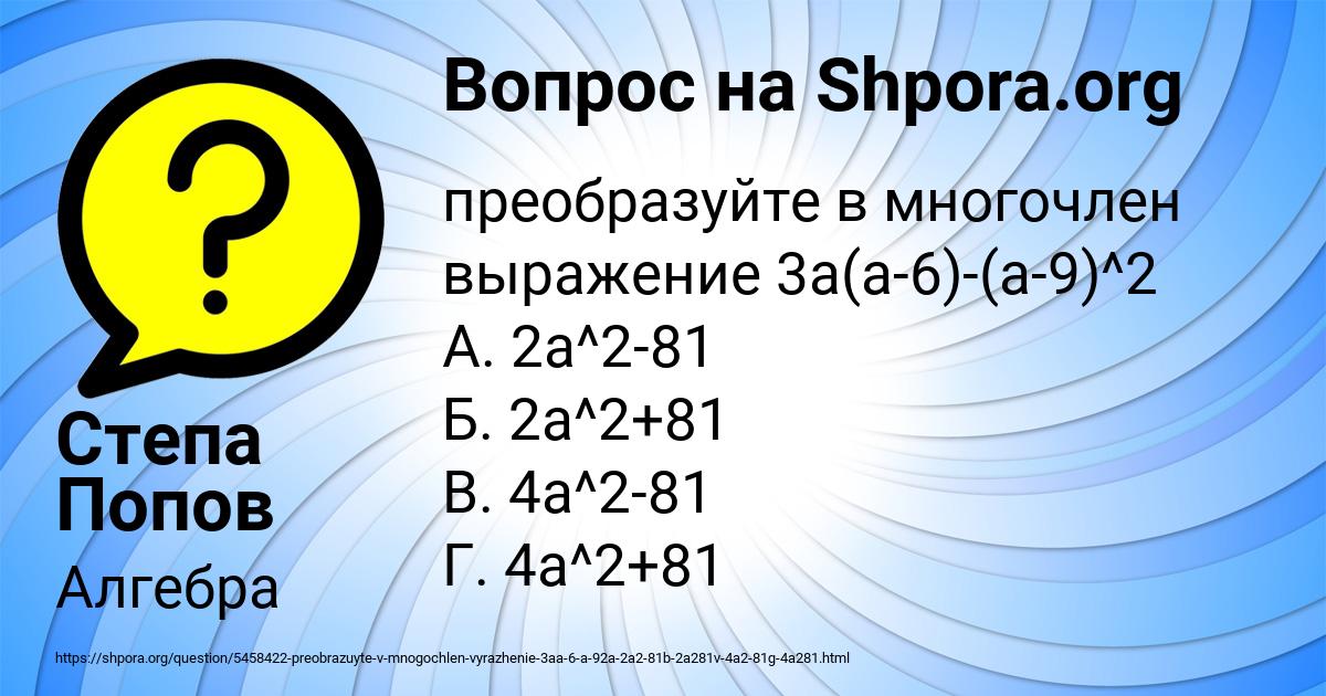 Картинка с текстом вопроса от пользователя Степа Попов