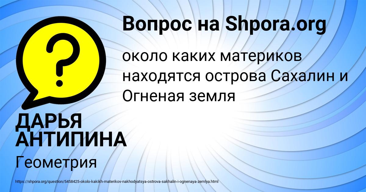 Картинка с текстом вопроса от пользователя ДАРЬЯ АНТИПИНА