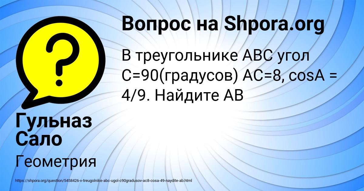 Картинка с текстом вопроса от пользователя Гульназ Сало