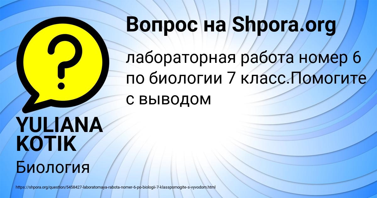 Картинка с текстом вопроса от пользователя YULIANA KOTIK