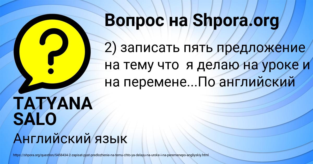 Картинка с текстом вопроса от пользователя TATYANA SALO