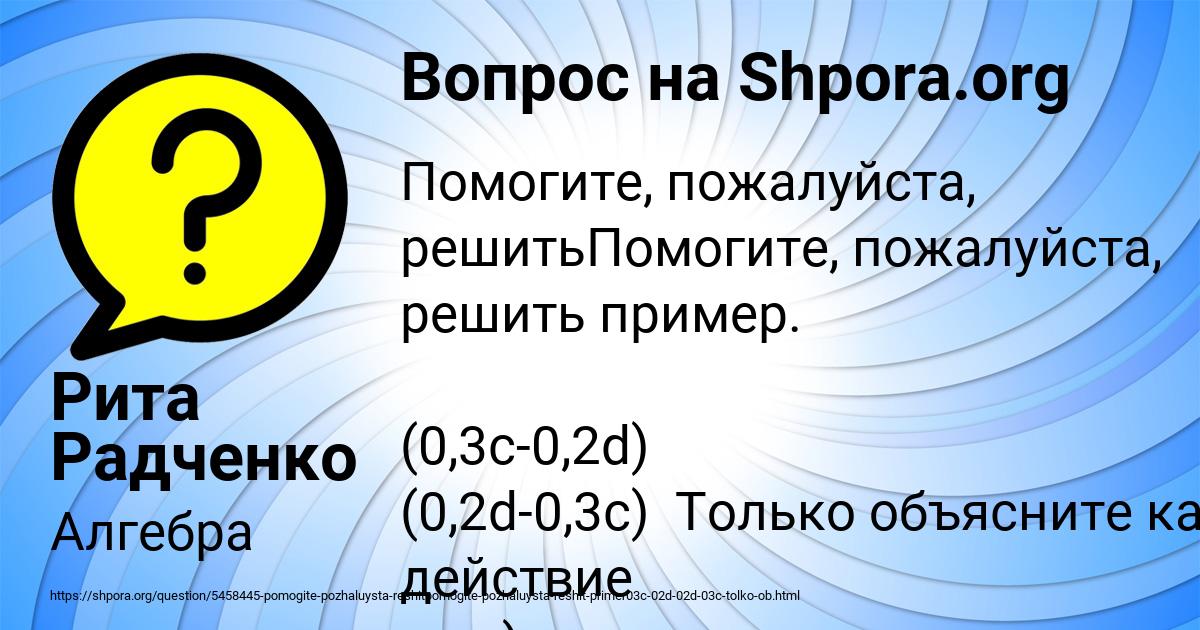 Картинка с текстом вопроса от пользователя Рита Радченко