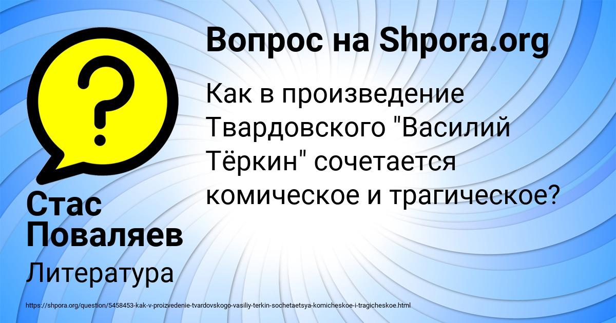 Картинка с текстом вопроса от пользователя Стас Поваляев