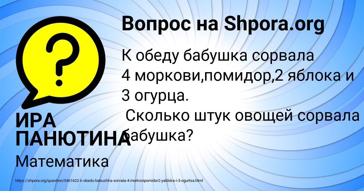 К обеду бабушка сорвала 4 морковки помидор 2 яблока и 3 огурца