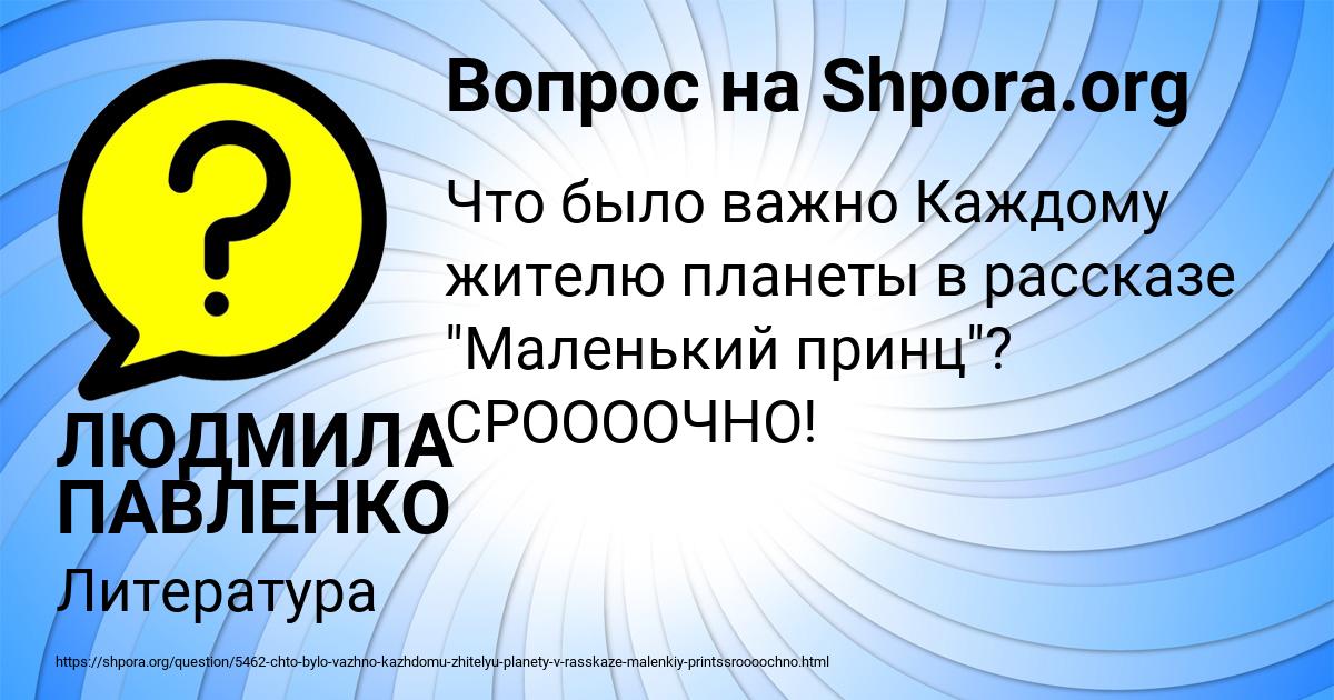 Картинка с текстом вопроса от пользователя ЛЮДМИЛА ПАВЛЕНКО