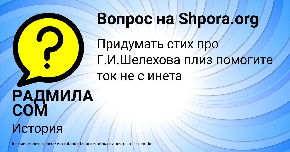 Картинка с текстом вопроса от пользователя РАДМИЛА СОМ