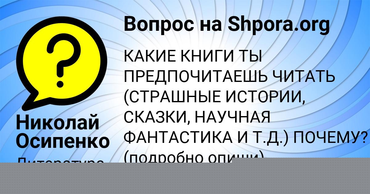 Картинка с текстом вопроса от пользователя Альбина Забаева