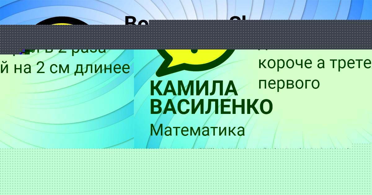 Картинка с текстом вопроса от пользователя КАМИЛА ВАСИЛЕНКО
