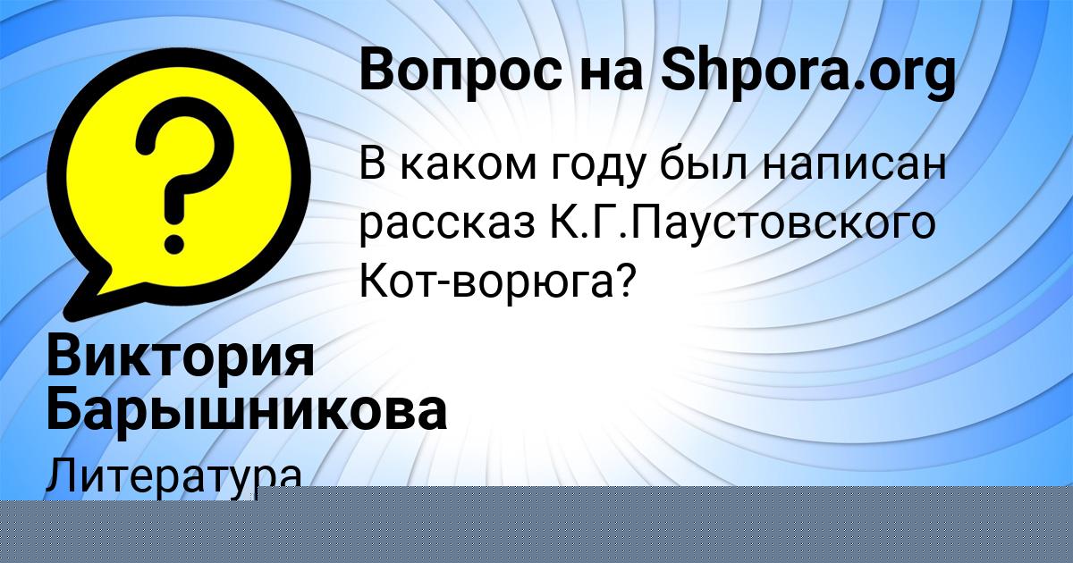 Картинка с текстом вопроса от пользователя Виктория Барышникова