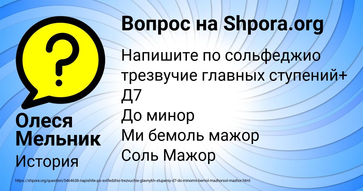 Картинка с текстом вопроса от пользователя Олеся Мельник