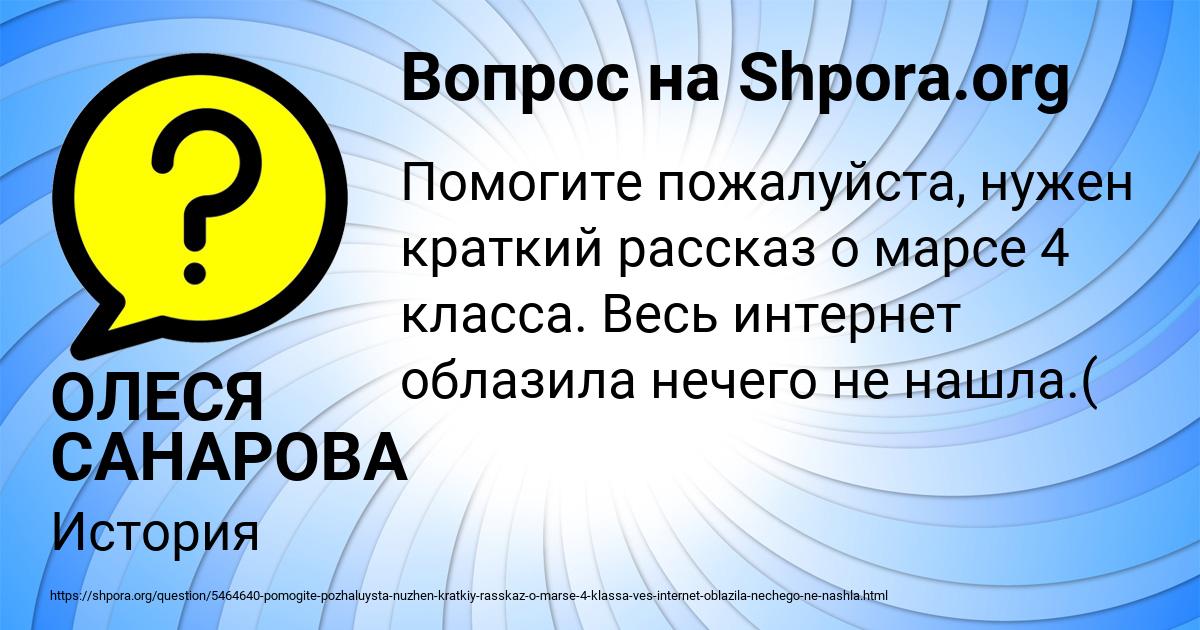 Картинка с текстом вопроса от пользователя ОЛЕСЯ САНАРОВА