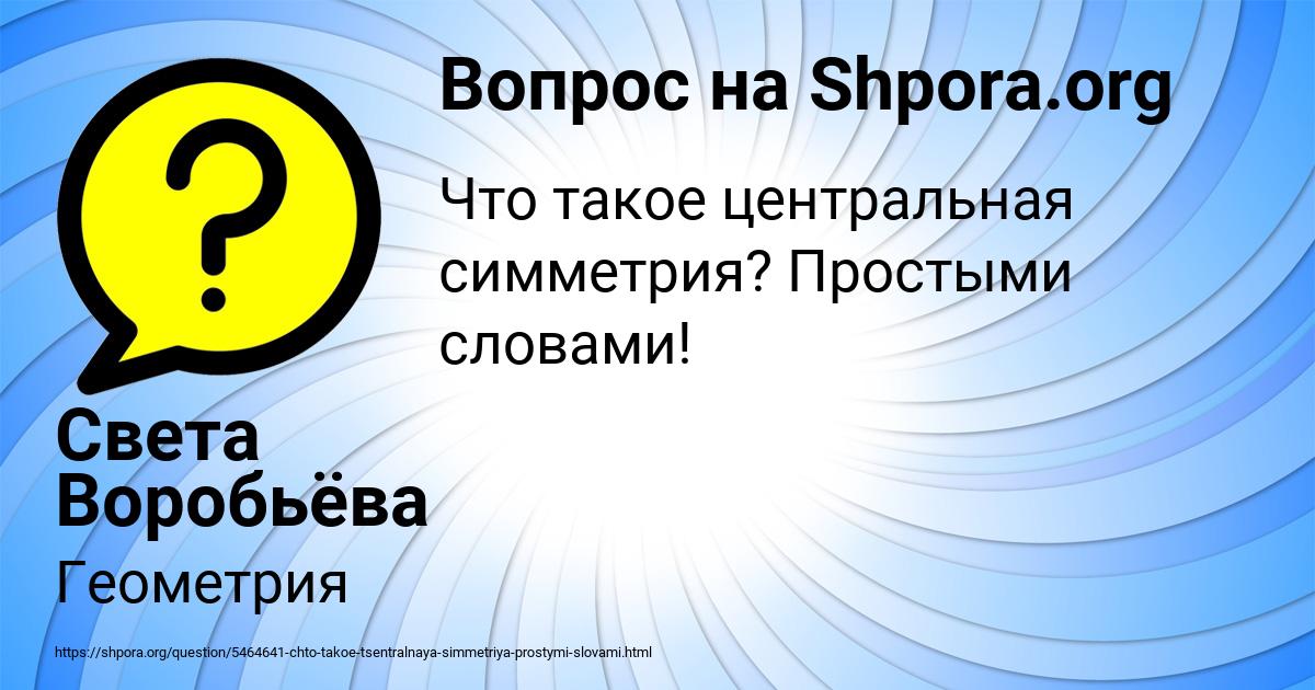 Картинка с текстом вопроса от пользователя Света Воробьёва