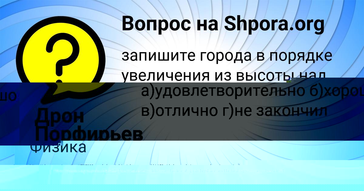 Картинка с текстом вопроса от пользователя Ксюша Туренко