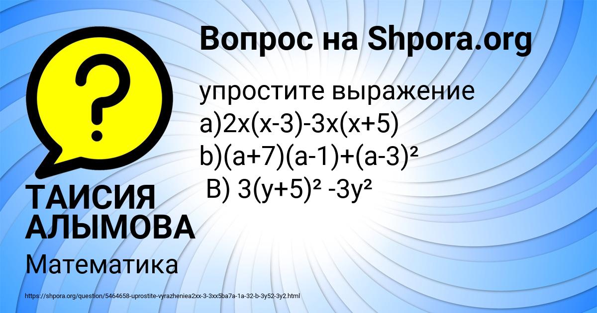 Картинка с текстом вопроса от пользователя ТАИСИЯ АЛЫМОВА