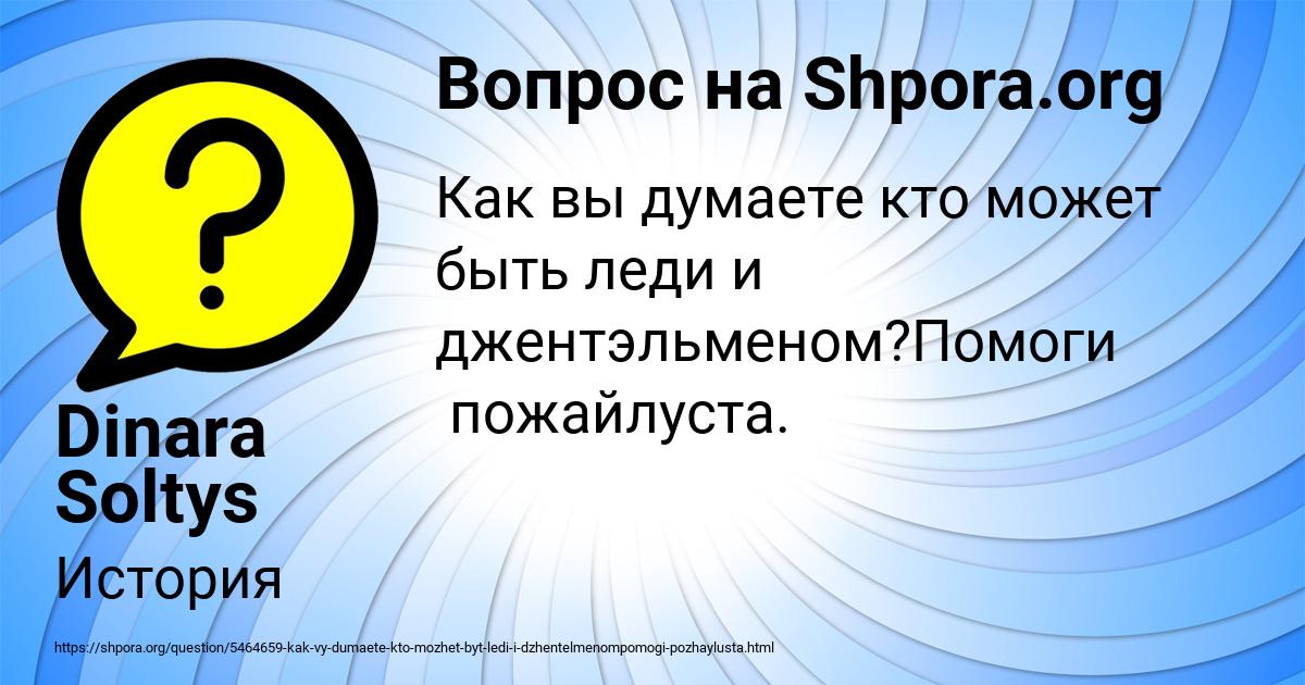 Картинка с текстом вопроса от пользователя Dinara Soltys