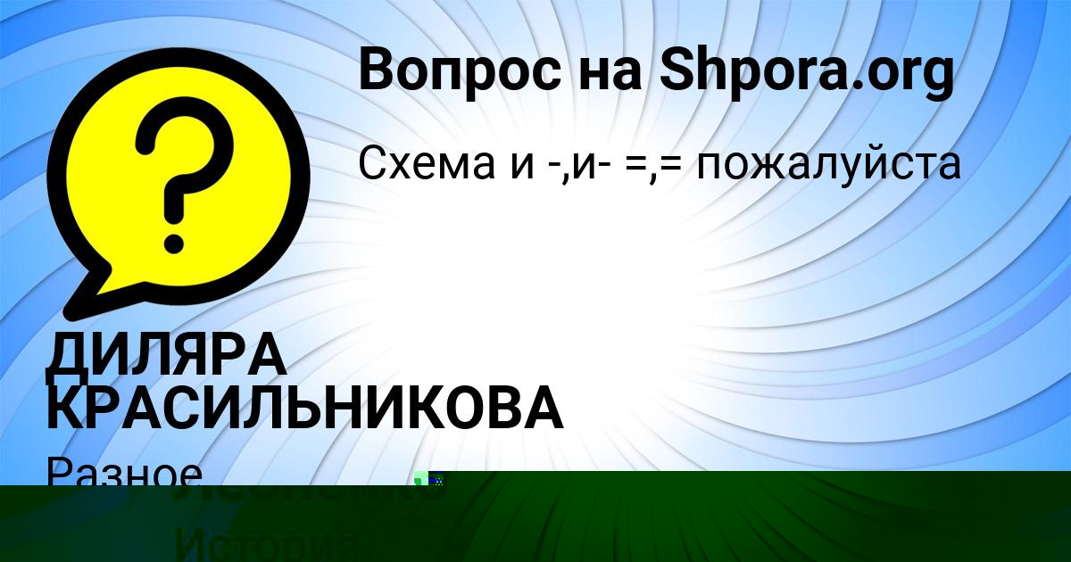 Картинка с текстом вопроса от пользователя Данил Леоненко