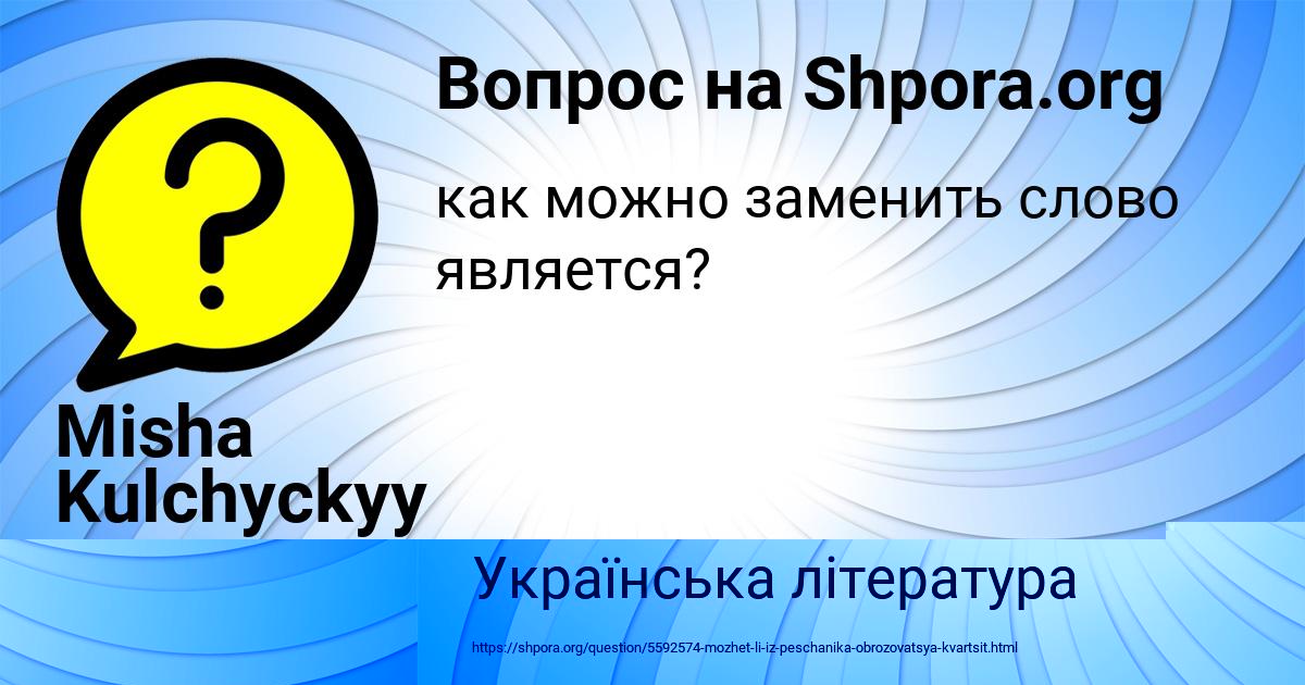 Картинка с текстом вопроса от пользователя Misha Kulchyckyy