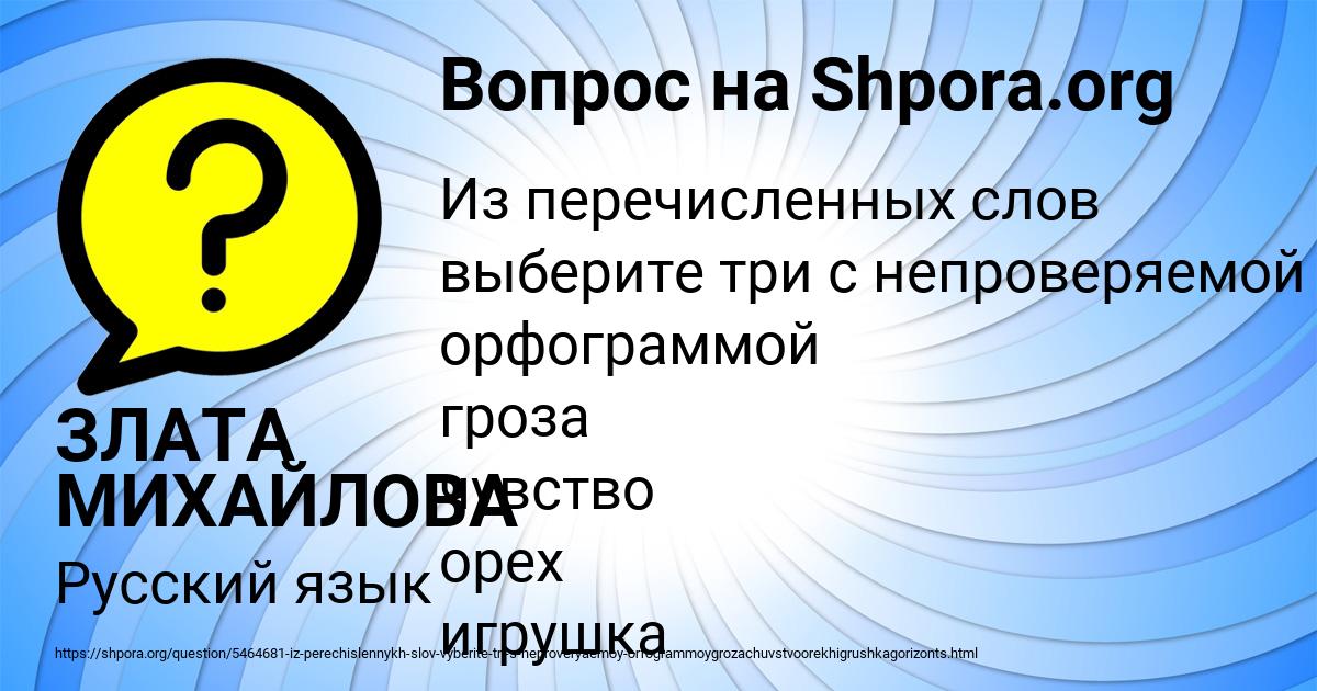 Картинка с текстом вопроса от пользователя ЗЛАТА МИХАЙЛОВА