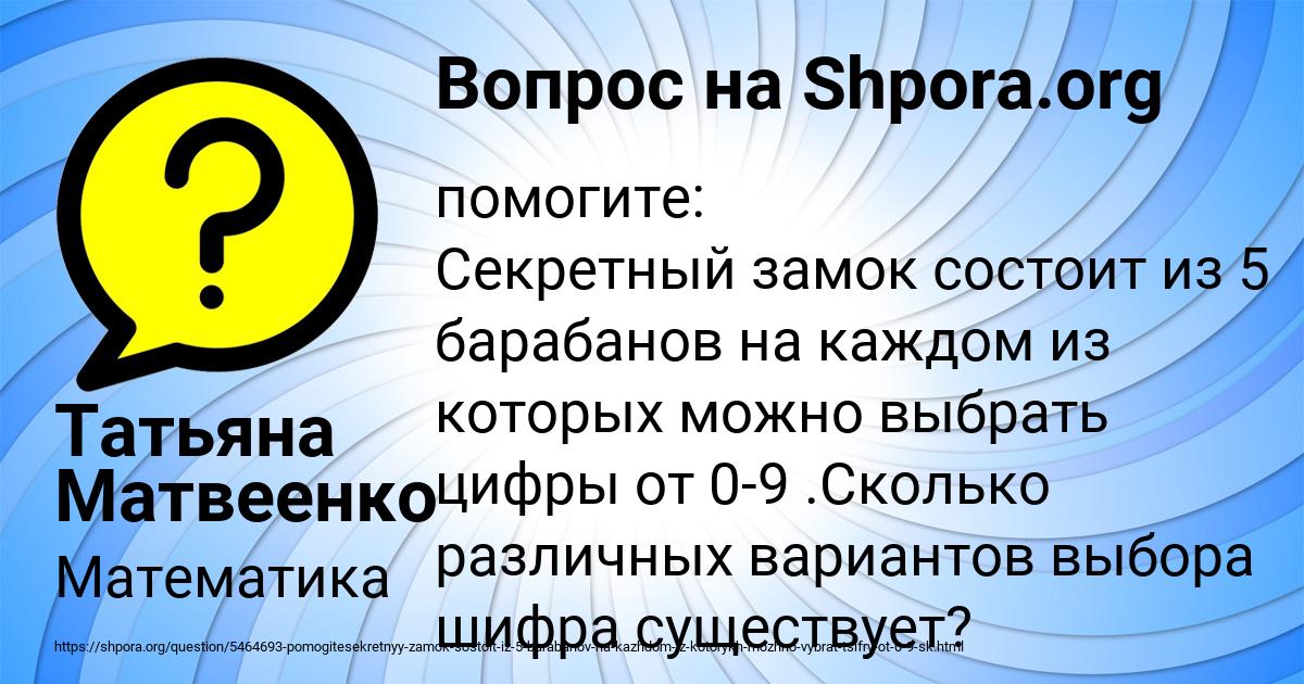 Картинка с текстом вопроса от пользователя Татьяна Матвеенко