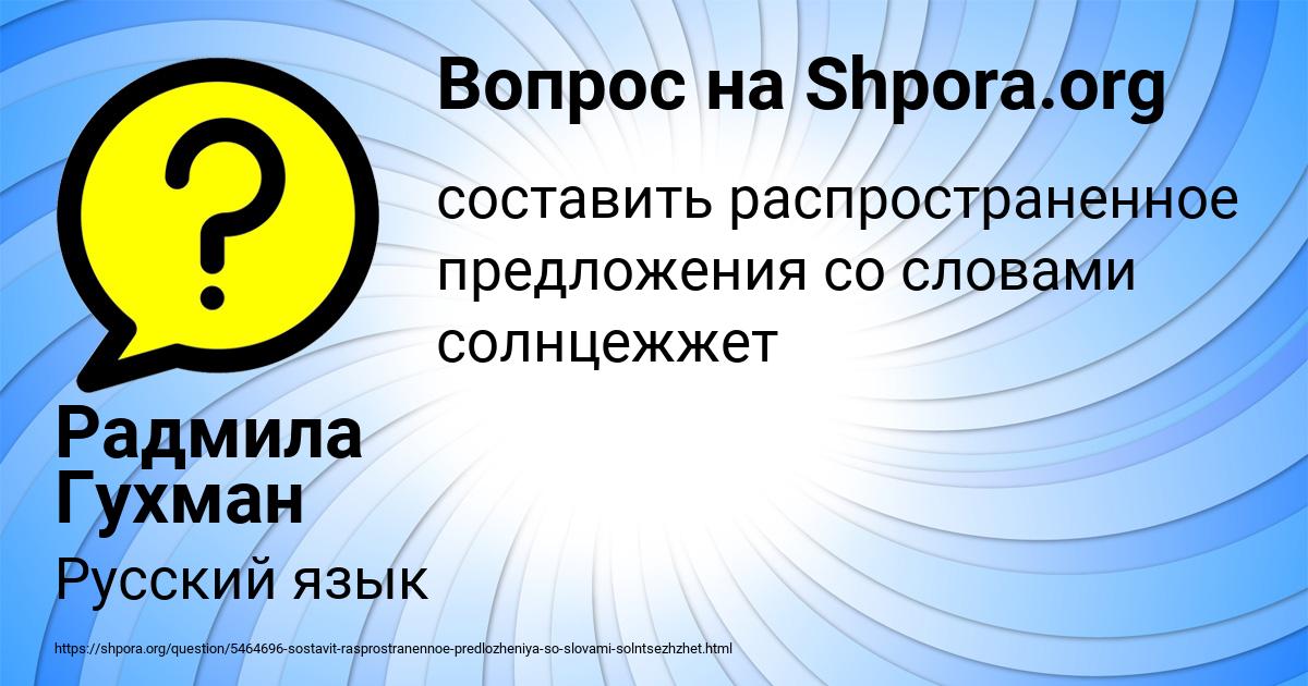 Картинка с текстом вопроса от пользователя Радмила Гухман