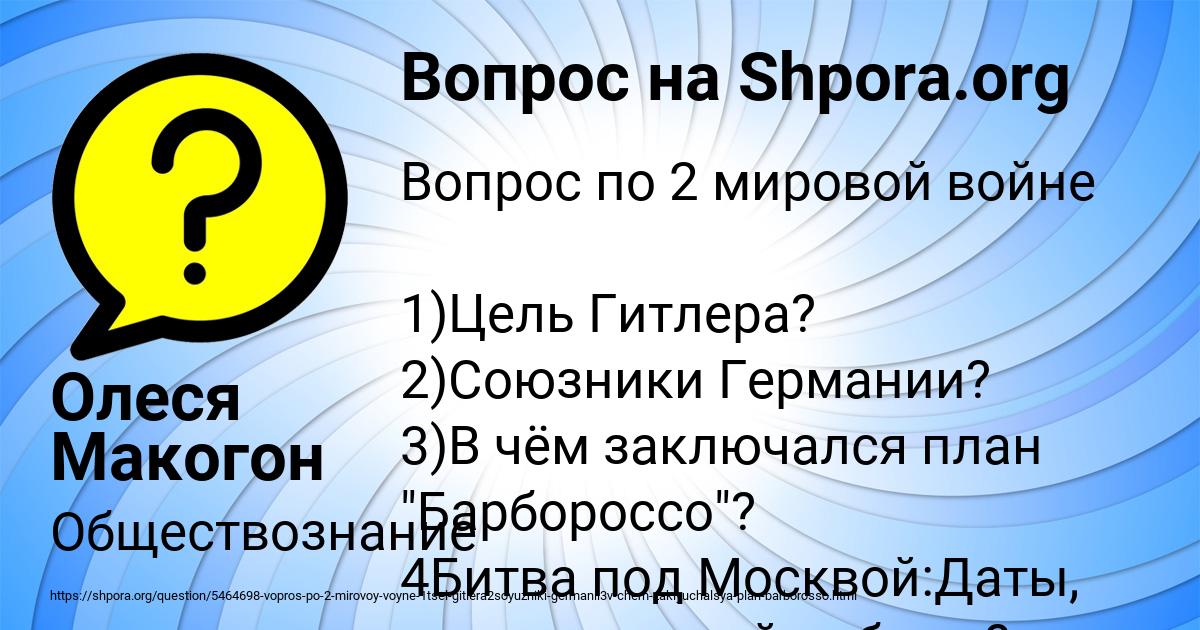 Картинка с текстом вопроса от пользователя Олеся Макогон
