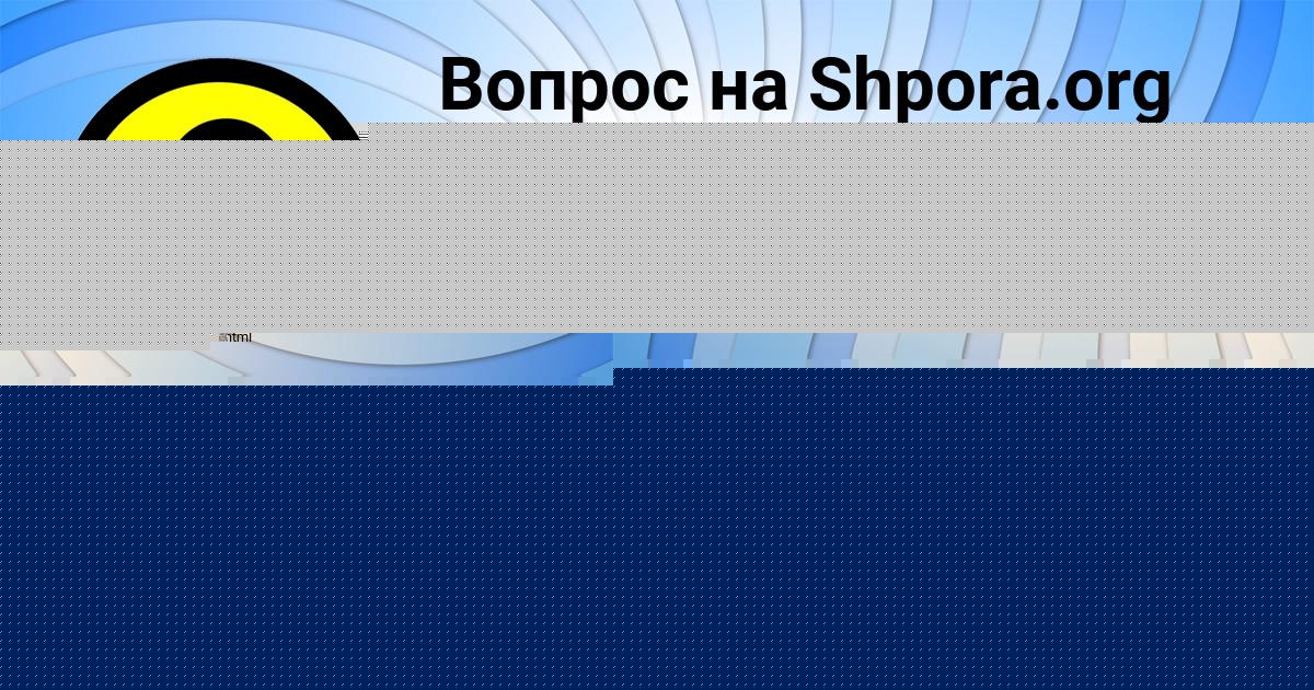 Картинка с текстом вопроса от пользователя Поля Золина