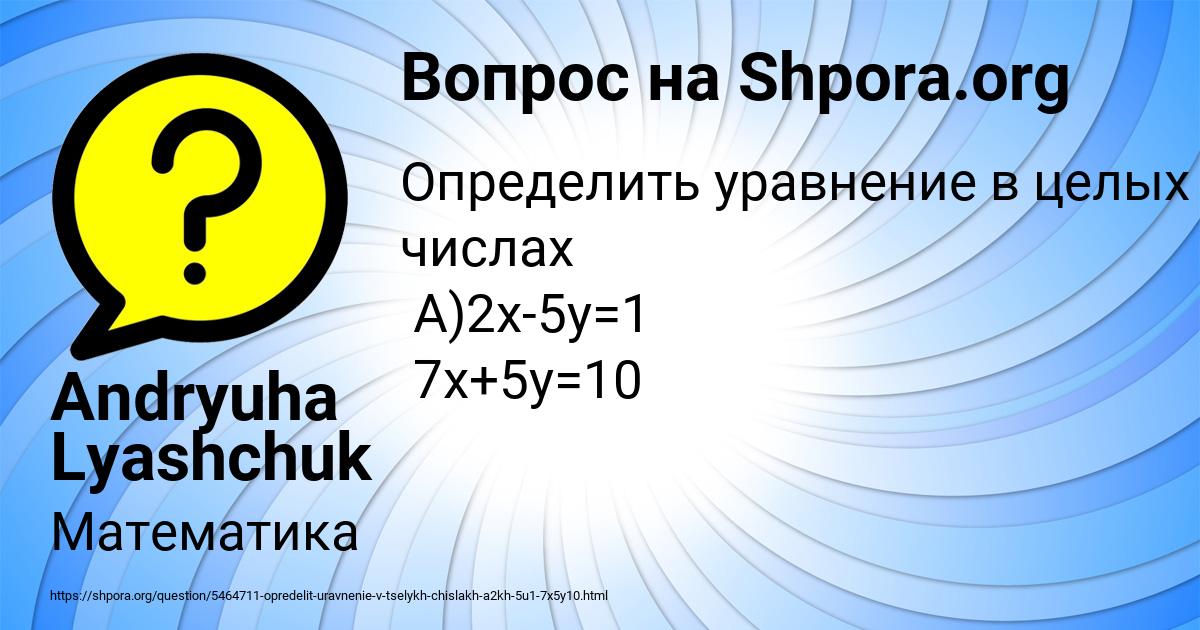 Картинка с текстом вопроса от пользователя Andryuha Lyashchuk