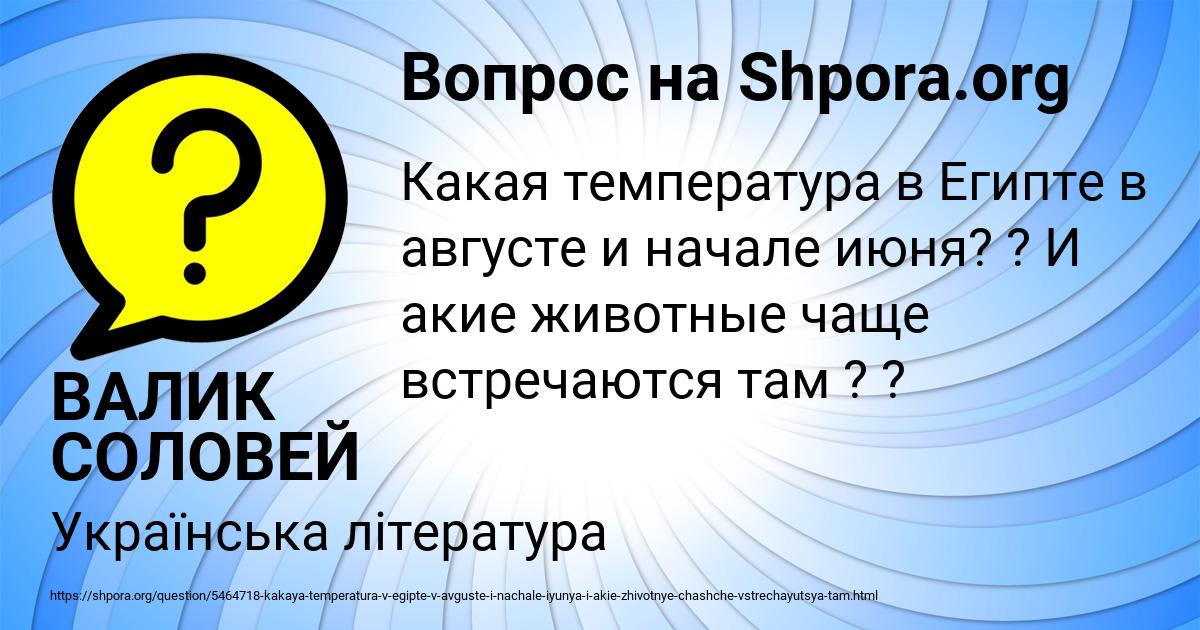 Картинка с текстом вопроса от пользователя ВАЛИК СОЛОВЕЙ