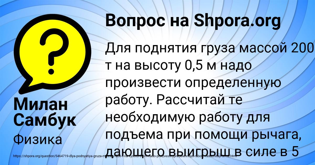 Картинка с текстом вопроса от пользователя Милан Самбук